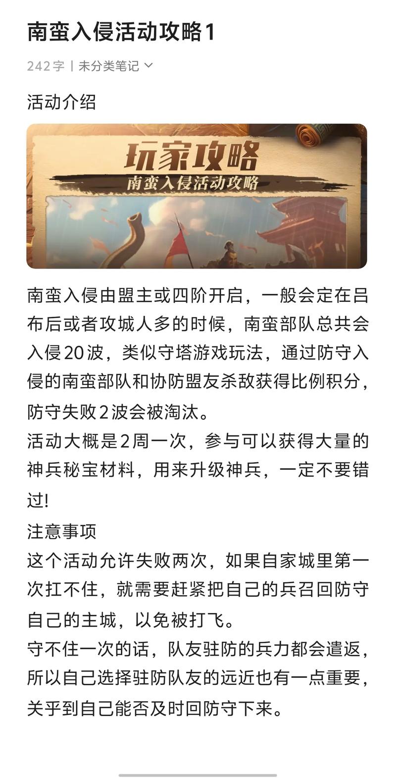 南蛮任务奖励一览表