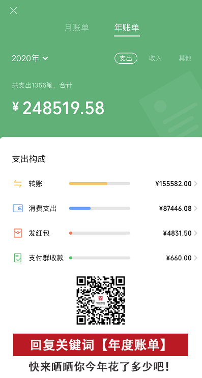 怎么看微信支付年账单