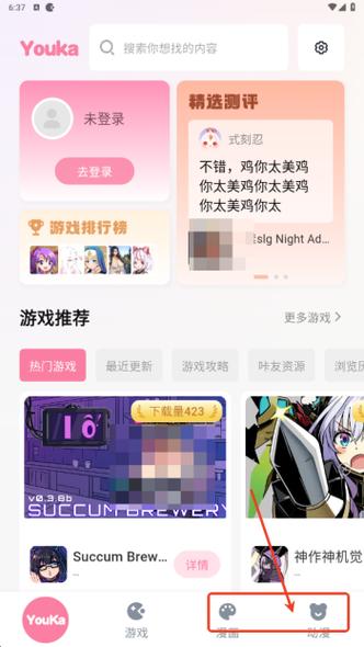 游咔无限积分3.7.3