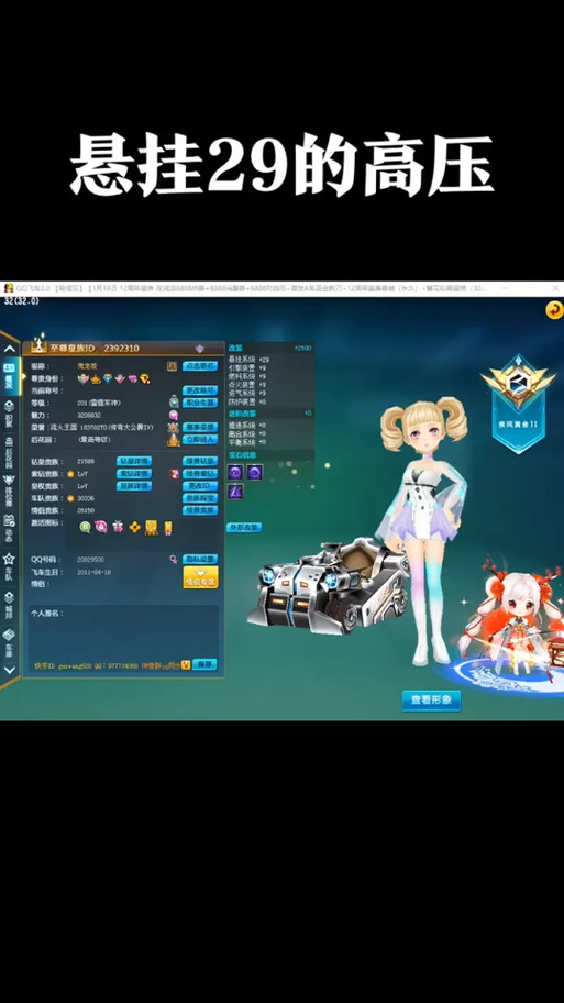qq飞车中的悬挂为啥不能减