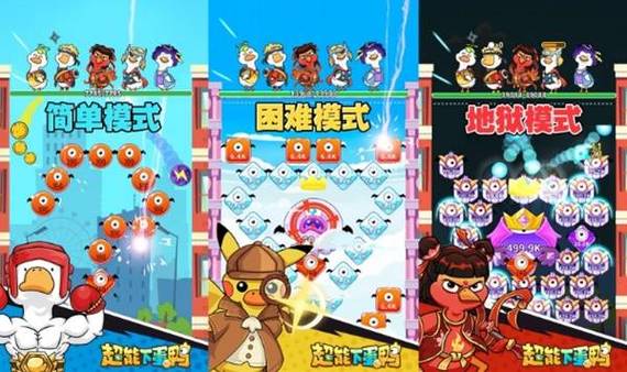 超能下蛋鸭内购版文档