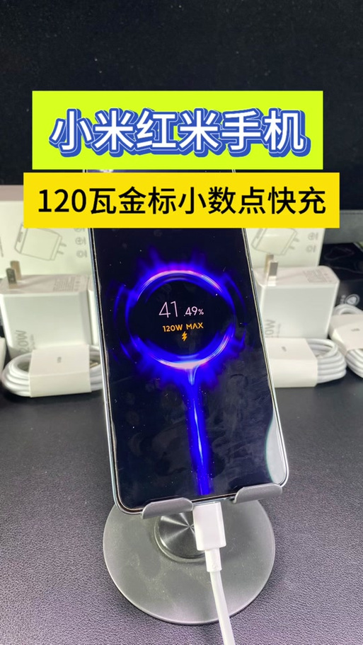 小米120w快充突然没有了