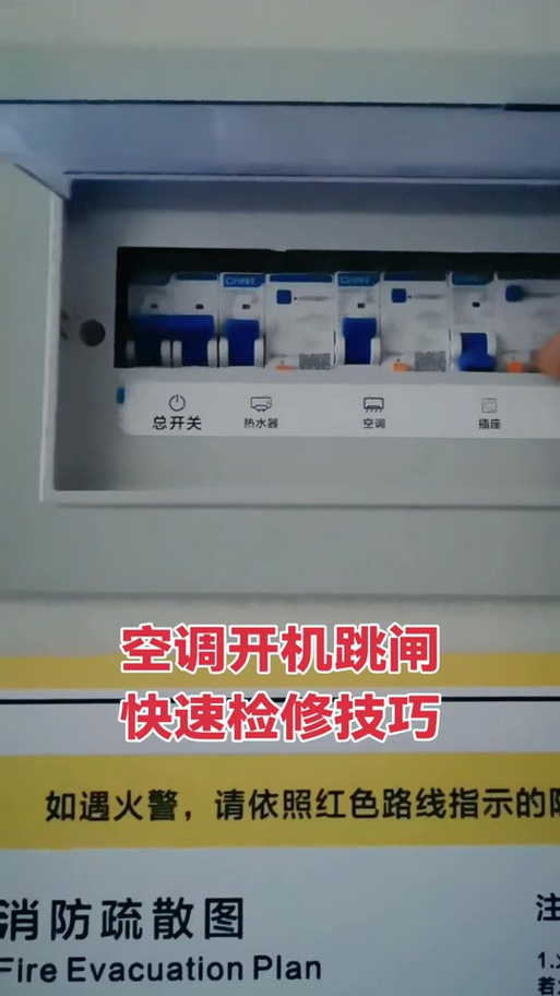 空调插上电源就跳闸怎么回事截图2