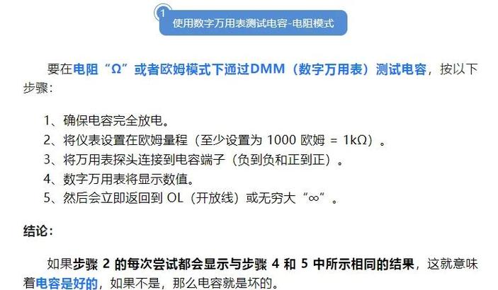 判断电容好坏的方法