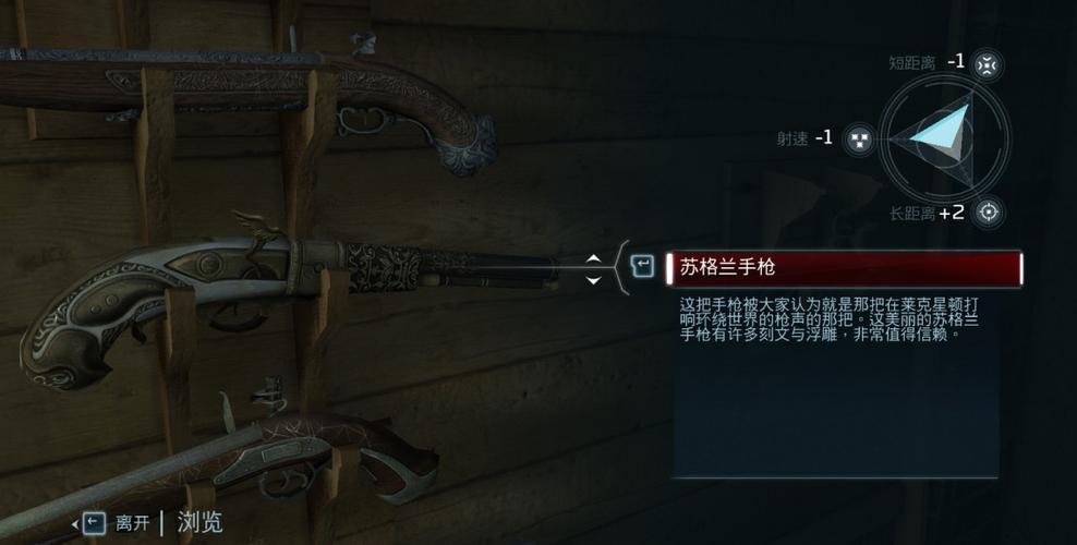 刺客信条3哪把枪好