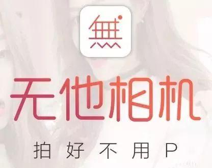 什么叫无他相机