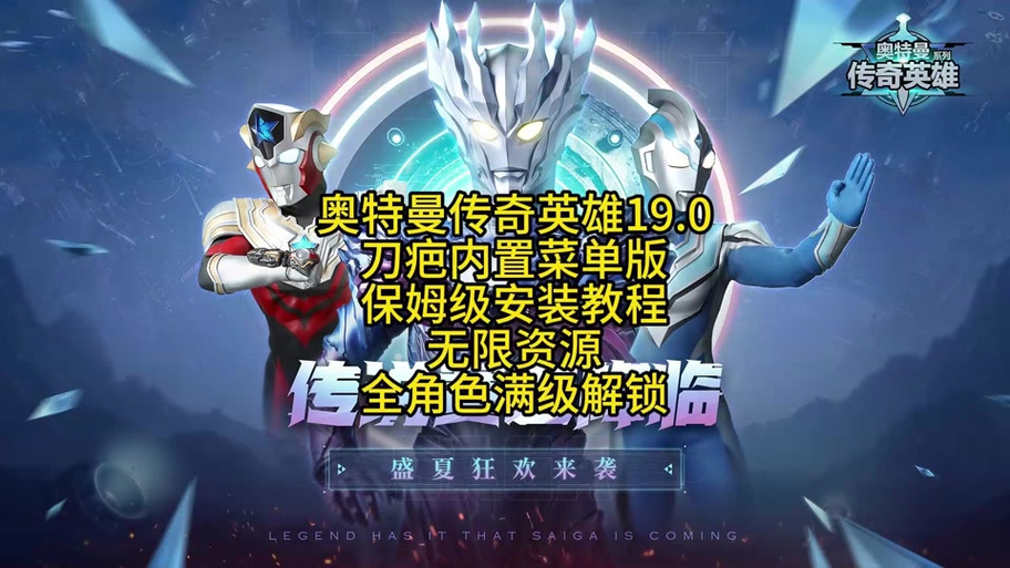 宇宙英雄刀疤存档