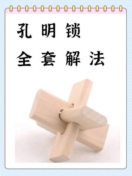 连环锁图解大全截图3