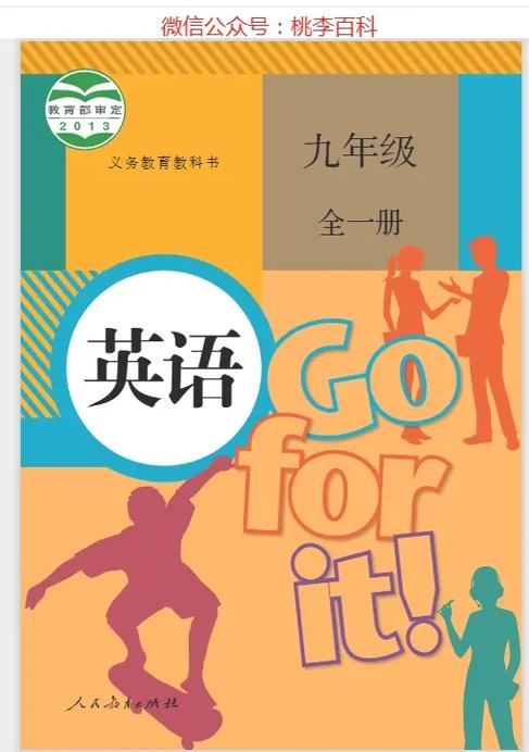 九年级英语全一册