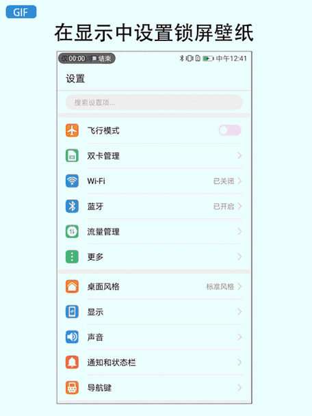 华为锁屏动态壁纸如何更换