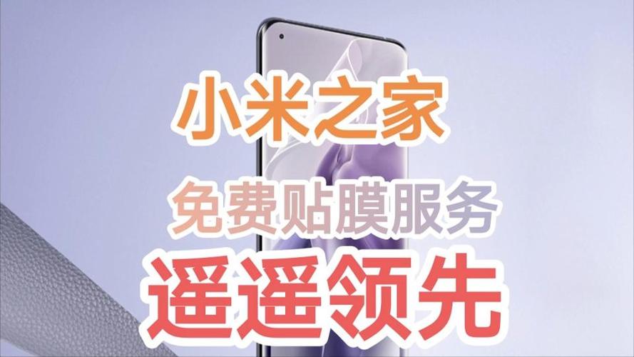 小米售后店可以免费贴膜吗
