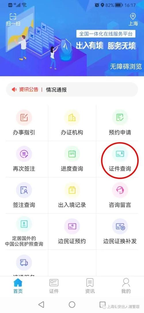 护照查询在哪里查 护照查询在哪里查
