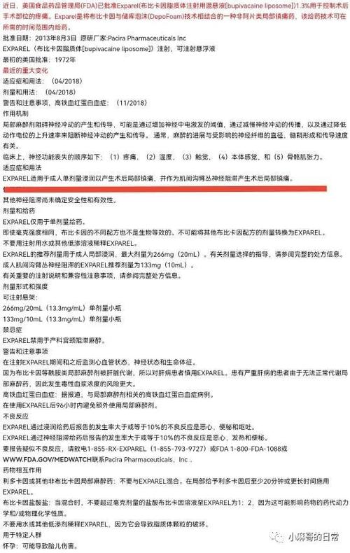 恒瑞布比卡因脂质体说明书