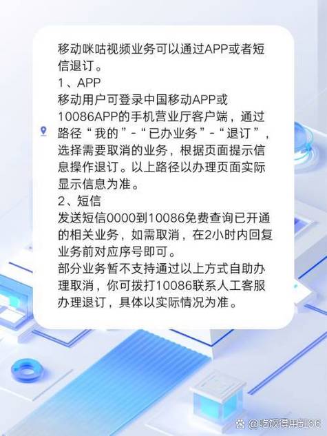 咪咕业务怎么取消