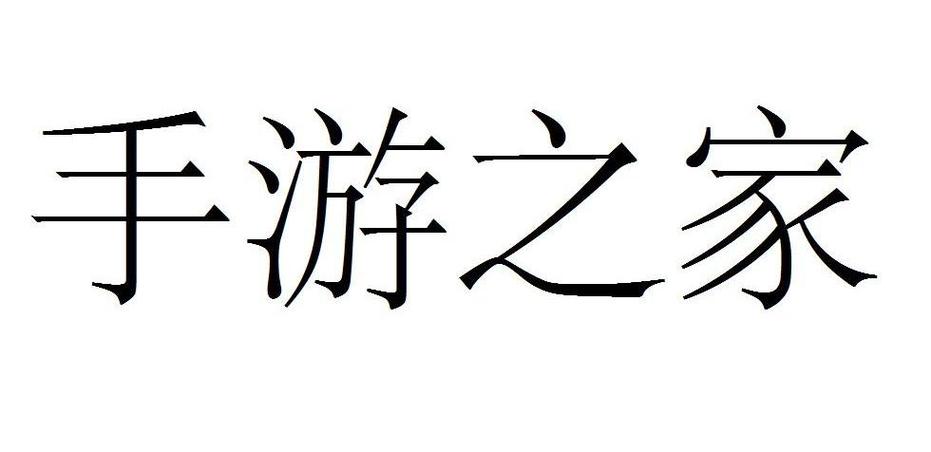 手游之家官网入口