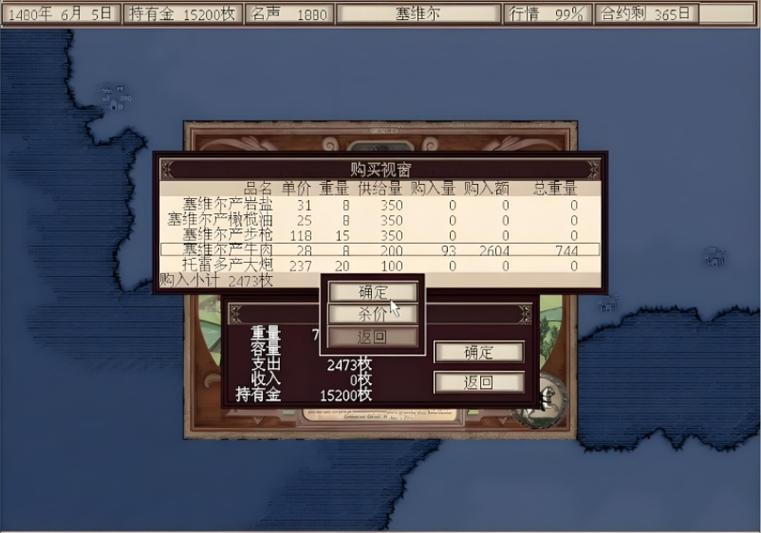 大航海时代3手机版截图2