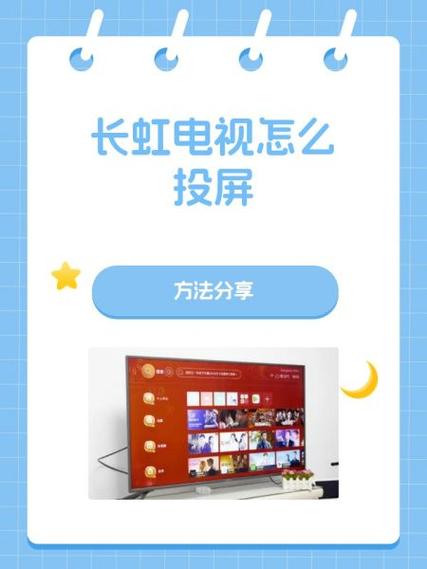 长虹电视怎么调出电视台