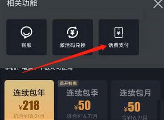 开会员怎么从话费扣