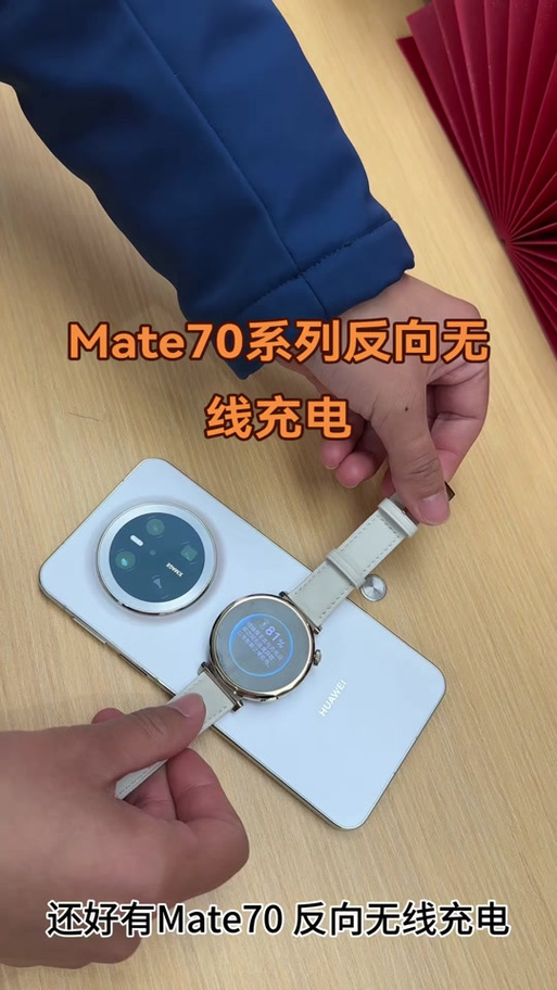 华为手机反向充电教程