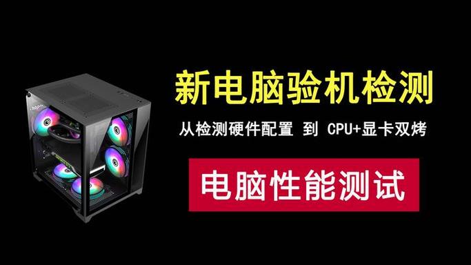 新笔记本有必要验机吗