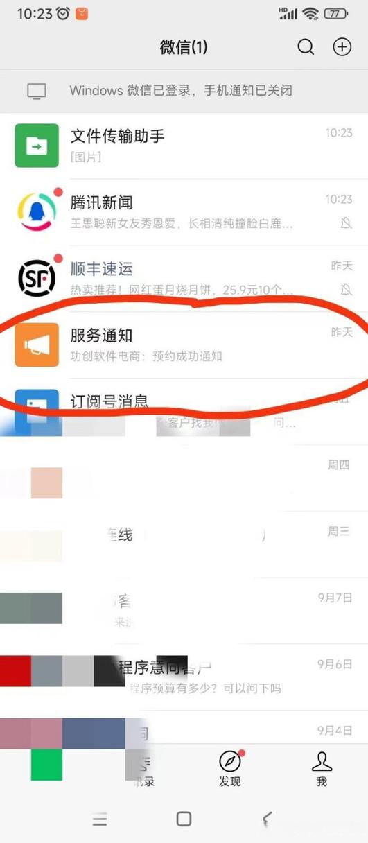 微信消息通知怎么设置截图3