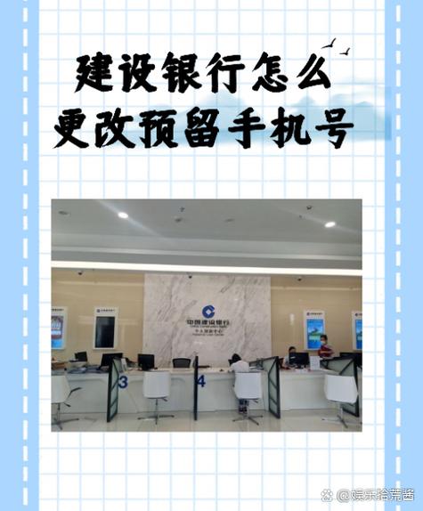 建设银行如何更改预留手机号