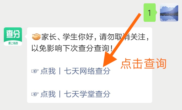 七天学堂官网查分