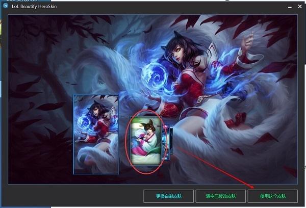 lol美化大师