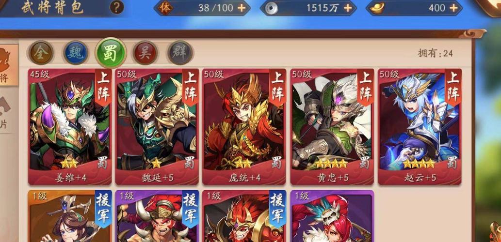 少年三国志2蜀国红将阵容