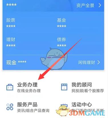 广发证券手机版安装步骤
