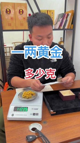 黄金一两等于多少克