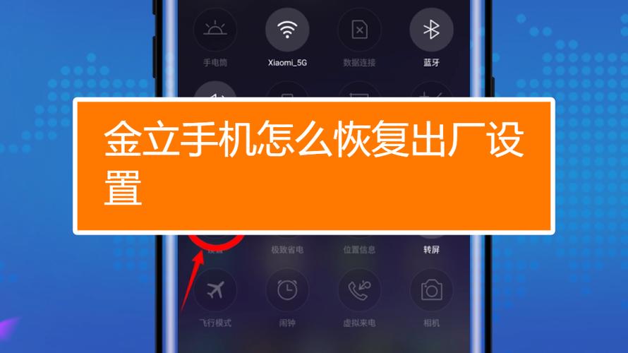 金立怎么恢复出厂设置?