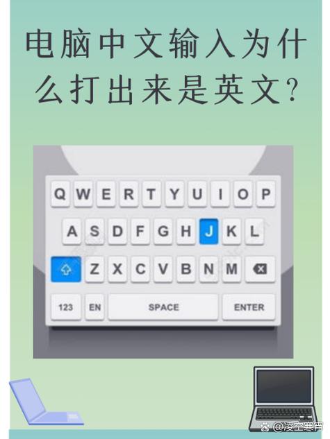 中文输入法能不能输入英文