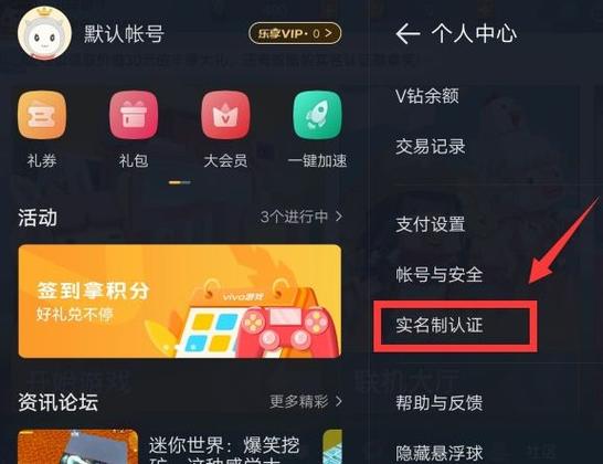 迷你世界实名认证怎么修改