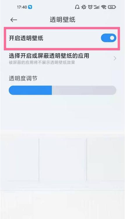 小米透明壁纸怎么设置截图2