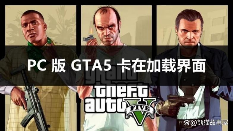 电脑玩gta5一卡一卡的