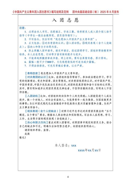 入团志愿书内容