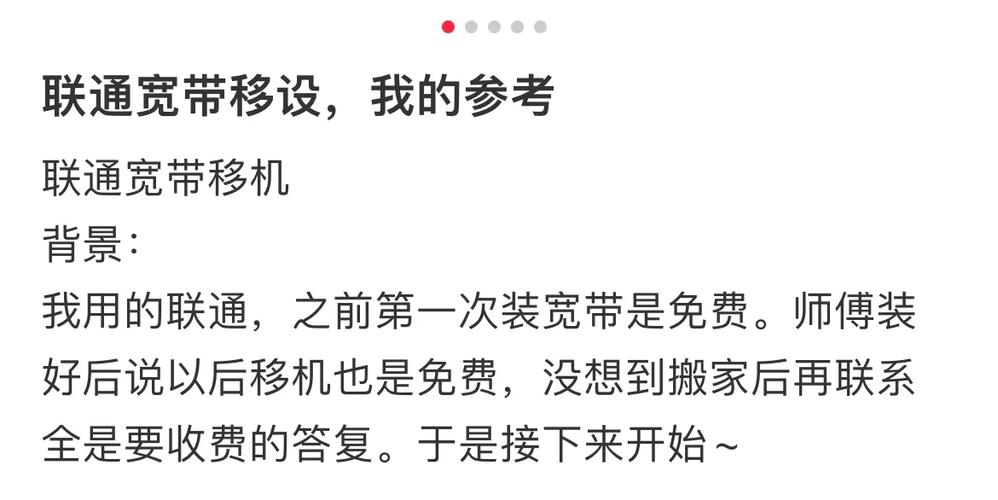 联通宽带移机费一般多少钱