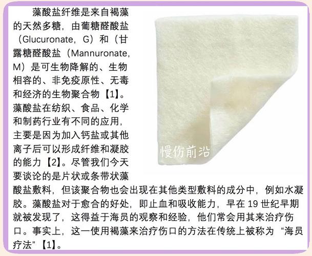 藻酸盐起什么作用