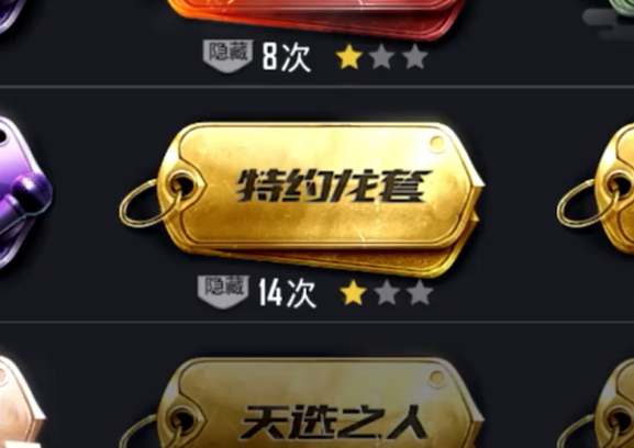 和平精英最难获得的勋章截图2