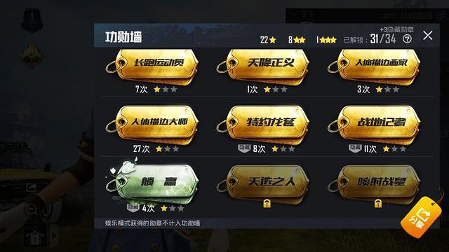 和平精英最难获得的勋章截图3