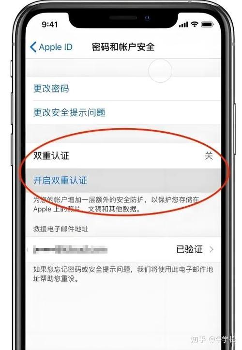 苹果终止id密码