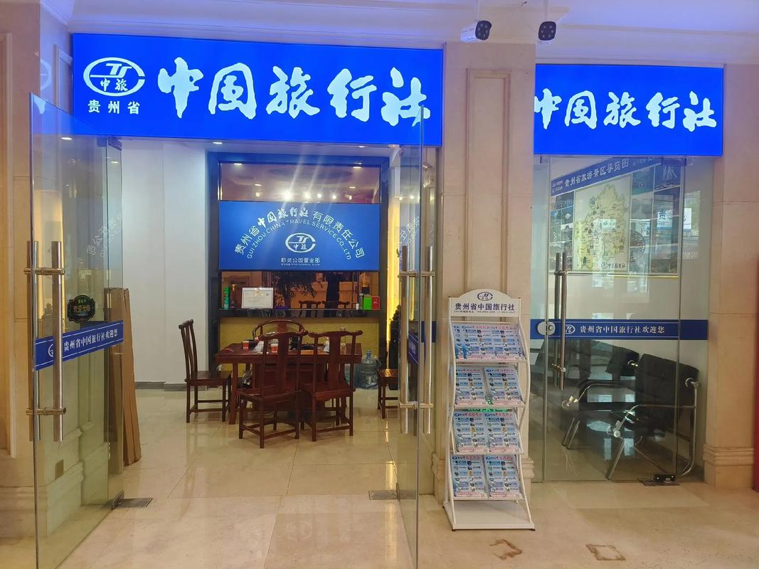 开心旅行社