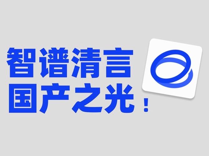bigmodel智谱官网
