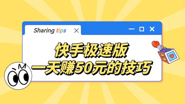 刷快手一天能挣多少钱