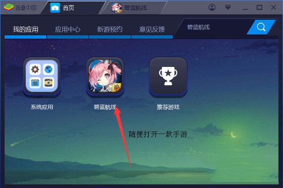 蓝叠模拟器怎么安装本地app