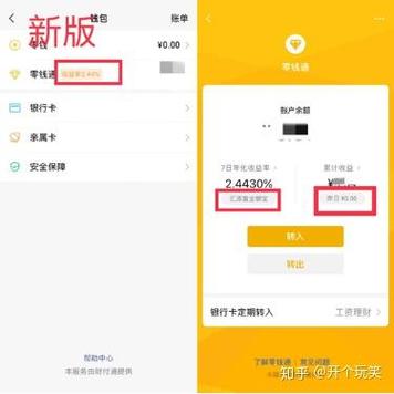 零钱通怎么改手机号截图1