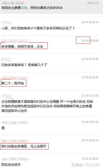 上多多买菜供应商有什么要求截图1