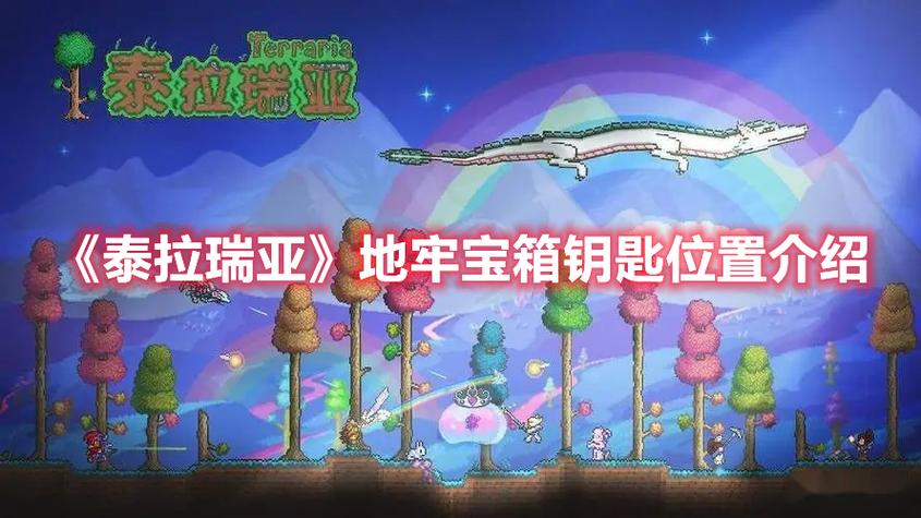 地牢宝箱钥匙在哪截图1
