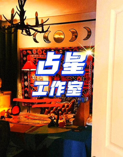 占卜家晋升仪式汇总